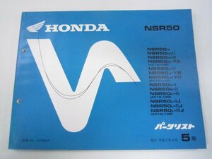 NSR50 パーツリスト 5版 ホンダ 正規 中古 バイク 整備書 AC10-100～130 GT4 vk 車検 パーツカタログ 整備書