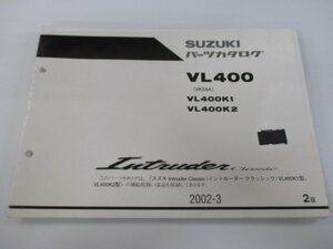 イントルーダークラシック パーツリスト 2版 スズキ 正規 中古 バイク 整備書 VL400 VL400K1 VL400K2 VK54A VK54A-100001～ 100762～