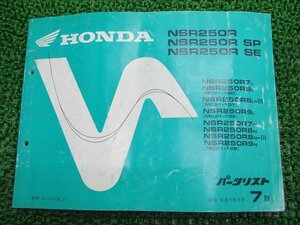 NSR250R NSR250RSE NSR250RSP パーツリスト 7版 ホンダ 正規 中古 バイク 整備書 MC21-100 101 102 106 rR