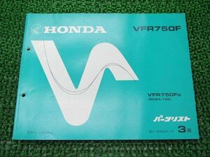 VFR750F パーツリスト 3版 ホンダ 正規 中古 バイク 整備書 RC24-1000005～ 整備に OA 車検 パーツカタログ 整備書