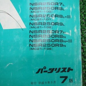 NSR250R NSR250RSE NSR250RSP パーツリスト 7版 ホンダ 正規 中古 バイク 整備書 MC21-100 101 102 106 rRの画像2