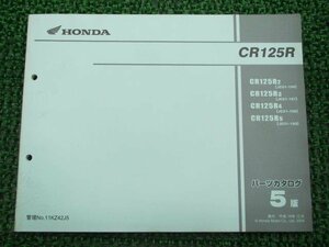 CR125R パーツリスト 5版 ホンダ 正規 中古 バイク JE01-196 JE01-197 JE01-198 JE01-199 モトクロス uV 車検 パーツカタログ