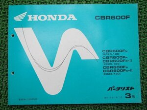 CBR600F パーツリスト 3版 ホンダ 正規 中古 バイク 整備書 PC25 整備に役立ちます TK 車検 パーツカタログ 整備書