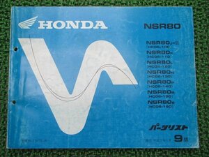 NSR80 パーツリスト 9版 ホンダ 正規 中古 バイク 整備書 HC06-100～160 GT5 WF 車検 パーツカタログ 整備書