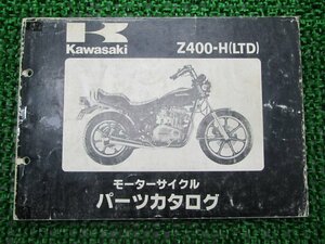 Z400LTD パーツリスト カワサキ 正規 中古 バイク 整備書 Z400-H3 KZ400H-019703～ 希少品 kq 車検 パーツカタログ 整備書