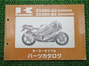 ZXR250 R パーツリスト カワサキ 正規 中古 バイク 整備書 ZX250-A2 B2 hf 車検 パーツカタログ 整備書