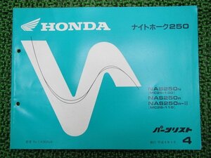 ナイトホーク250 パーツリスト 4版 ホンダ 正規 中古 バイク 整備書 NAS250 MC26-100 110 VA 車検 パーツカタログ 整備書