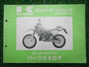 KDX200SR パーツリスト カワサキ 正規 中古 バイク 整備書 KDX200-G2 KDX200-G3 KDX200-G4 KDX200-G5 DX200G 車検 パーツカタログ 整備書