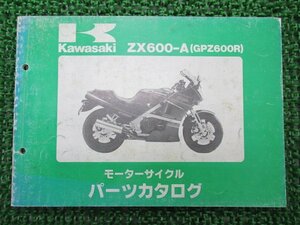 GPZ600R パーツリスト カワサキ 正規 中古 バイク 整備書 ZX600-A1 ZX600-A2 vI 車検 パーツカタログ 整備書