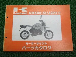 KS-Ⅱ パーツリスト カワサキ 正規 中古 バイク 整備書 ’88～89 KMX80-A1 KMX80-A2 wI 車検 パーツカタログ 整備書