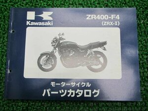 ZRX-Ⅱ パーツリスト カワサキ 正規 中古 バイク 整備書 ’98 ZR400-F4 ZR400E dK 車検 パーツカタログ 整備書