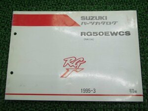 RG50ガンマ パーツリスト 1版 スズキ 正規 中古 バイク 整備書 RG50EWCS NA11A-198293～ ws 車検 パーツカタログ 整備書