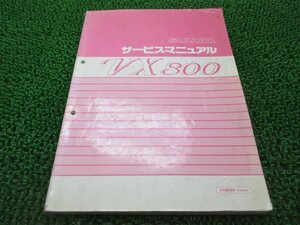 VX800 サービスマニュアル スズキ 正規 中古 バイク 整備書 VS51A VX800M rw 車検 整備情報