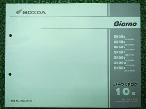 ジョルノ パーツリスト 10版 ホンダ 正規 中古 バイク 整備書 AF24-140～190 250 GAM Yg 車検 パーツカタログ 整備書