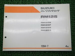 RM125 パーツリスト 4版 スズキ 正規 中古 バイク 整備書 R125N RM125P RM125R RM125S RF14A 車検 パーツカタログ 整備書