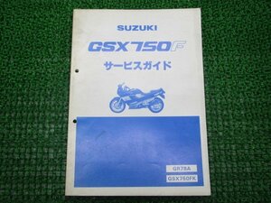 GSX750F サービスマニュアル スズキ 正規 中古 バイク 整備書 GR78A GSX750FK Hk 車検 整備情報