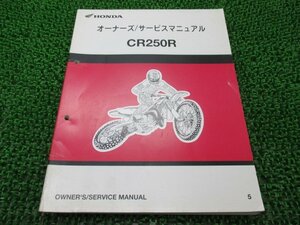 CR250R サービスマニュアル ホンダ 正規 中古 バイク 整備書 配線図有り ME03-03 KSK lP 車検 整備情報