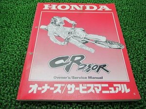 CR250R サービスマニュアル ホンダ 正規 中古 バイク 整備書 ME03 Wm 車検 整備情報