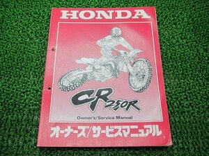 CR250R サービスマニュアル ホンダ 正規 中古 バイク 整備書 配線図有り ME03-194 KZ3 Nt 車検 整備情報