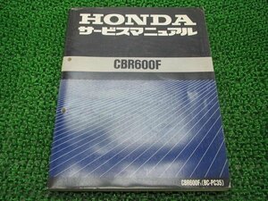 CBR600F サービスマニュアル ホンダ 正規 中古 バイク 整備書 配線図有り PC35 MBW jU 車検 整備情報