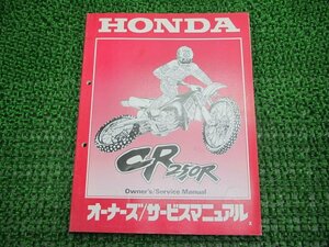 CR250R サービスマニュアル ホンダ 正規 中古 バイク 整備書 配線図有り KZ3 Ms 車検 整備情報