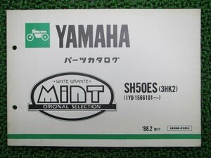 ミント パーツリスト ヤマハ 正規 中古 バイク 整備書 SH50ES 3HK2 1YU-1566101～整備に役立ちます TK 車検 パーツカタログ 整備書