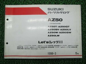 レッツⅡ G S L パーツリスト 5版 スズキ 正規 中古 バイク 整備書 AZ50T GT LV W LW 車検 パーツカタログ 整備書