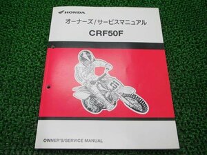 CRF50F サービスマニュアル ホンダ 正規 中古 バイク 整備書 配線図有り AE03 GEL モトクロス OX 車検 整備情報