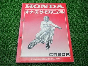 CR80R パーツリスト ホンダ 正規 中古 バイク 整備書 配線図有り HE04-210 GBF aB 車検 パーツカタログ 整備書