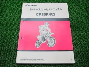 CR85R R2 サービスマニュアル ホンダ 正規 中古 バイク 整備書 配線図有り HE07-120 競技車 HY 車検 整備情報