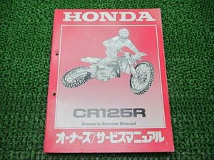 CR125R サービスマニュアル ホンダ 正規 中古 バイク 整備書 配線図有り KZ4 yd 車検 整備情報