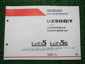 レッツ5 G パーツリスト 2版 スズキ 正規 中古 バイク 整備書 UZ50 G Y CA47A UZ50YK8 車検 パーツカタログ 整備書