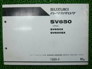 SV650 パーツリスト 1版 スズキ 正規 中古 バイク 整備書 SV650X SV650SX VP52A-100001～ 整備に役立ちます Gh 車検 パーツカタログ 整備書