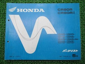 CR80R CR80RⅡ パーツリスト 5版 ホンダ 正規 中古 バイク 整備書 HE02-100 110 120 HE04-100 110 120 車検 パーツカタログ 整備書