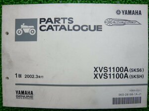 ドラッグスター1100 パーツリスト 1版 ヤマハ 正規 中古 バイク 整備書 XVS1100A 5KS6 H VP13J QX 車検 パーツカタログ 整備書