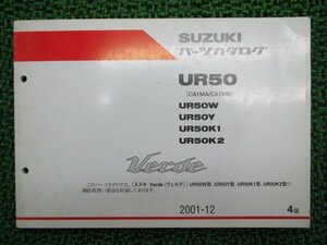 ヴェルデ パーツリスト 4版 スズキ 正規 中古 バイク 整備書 UR50 W Y K1 2 CA1MA 車検 パーツカタログ 整備書