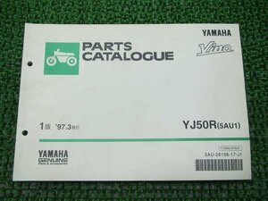 ビーノ パーツリスト 1版 ヤマハ 正規 中古 バイク 整備書 YJ50R 5AU1 整備に役立ちます bg 車検 パーツカタログ 整備書