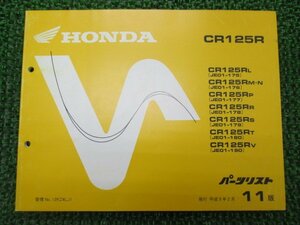 CR125R パーツリスト 11版 ホンダ 正規 中古 バイク 整備書 JE01-175 JE01-176 JE01-177 JE01-178 JE01-179 JE01-180 車検 パーツカタログ