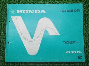 TLR250R パーツリスト 2版 ホンダ 正規 中古 バイク 整備書 MD18-100 KT2 KW 車検 パーツカタログ 整備書