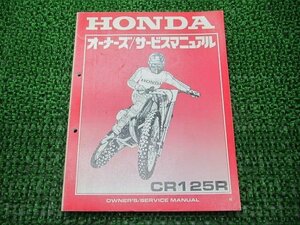 CR125R サービスマニュアル ホンダ 正規 中古 バイク 整備書 配線図有り JE01-173 wi 車検 整備情報