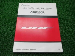 CRF250R サービスマニュアル ホンダ 正規 中古 バイク 整備書 配線図有り ME10-180 KRN 競技車 hz 車検 整備情報