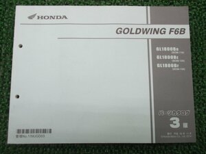 ゴールドウイングF6B パーツリスト 3版 ホンダ 正規 中古 バイク 整備書 GL1800B SC68-110 120 130 cK 車検 パーツカタログ 整備書