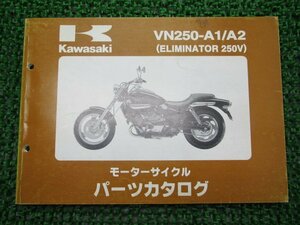 エリミネーター250V パーツリスト 3版 カワサキ 正規 中古 バイク 整備書 A1 A2 VN250A-000001～ 005001～ bi 車検 パーツカタログ