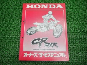 CR125R サービスマニュアル ホンダ 正規 中古 バイク 整備書 配線図有り KZ4 Ys 車検 整備情報