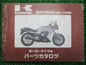 GPZ750R パーツリスト カワサキ 正規 中古 バイク 整備書 ZX750-G1 ZX750-G2 ZX750G XF 車検 パーツカタログ 整備書