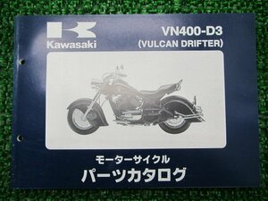 バルカン400ドリフター パーツリスト カワサキ 正規 中古 バイク 整備書 VN400-D3 VN400D 2 iA 車検 パーツカタログ 整備書