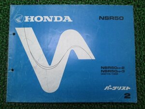 NSR50 パーツリスト 2版 ホンダ 正規 中古 バイク 整備書 AC10-100 GT4 mE 車検 パーツカタログ 整備書