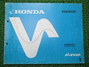 NS50F パーツリスト 1版 ホンダ 正規 中古 バイク 整備書 AC08-120 xM 車検 パーツカタログ 整備書