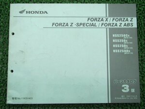 フォルツァX Z SP パーツリスト 3版 ホンダ 正規 中古 バイク 整備書 MF08-100～120 KSV NSS250C NSS250 NSS250A xY