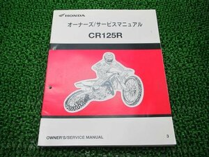 CR125R サービスマニュアル ホンダ 正規 中古 バイク 整備書 配線図有り JE01 KZ4 モトクロス Pj 車検 整備情報